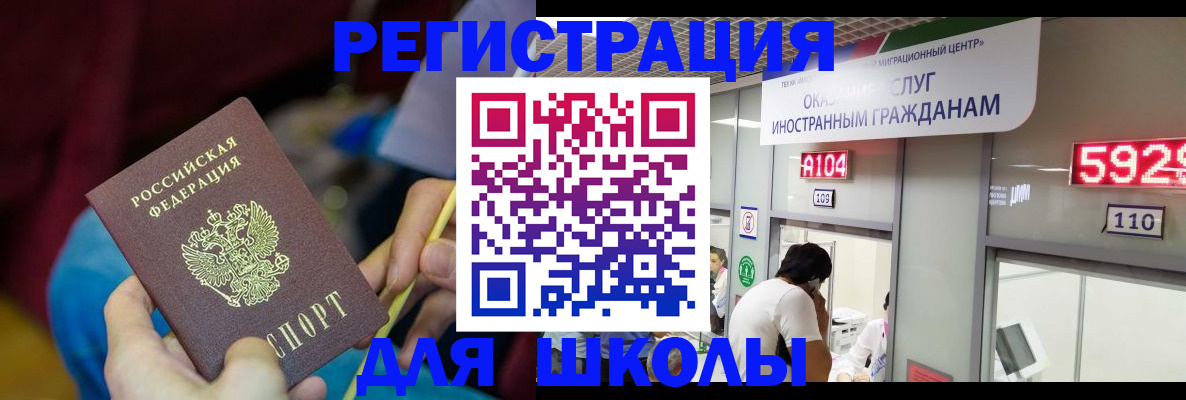 миграционный учет в Златоусте