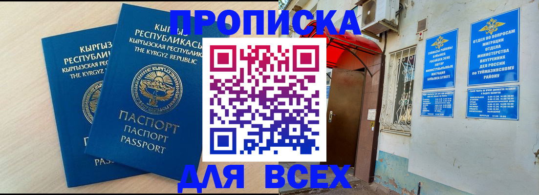 временная регистрация для всех в Златоусте